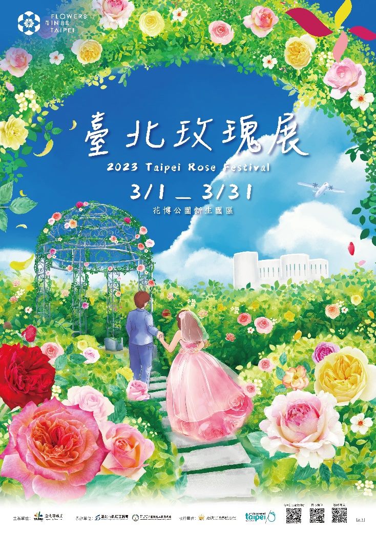 2023臺北玫瑰展開展　邀你一起打造「玫好幸福」-指尖日報